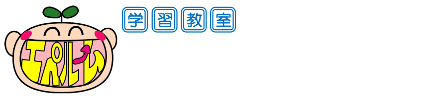 学習教室エペルーム