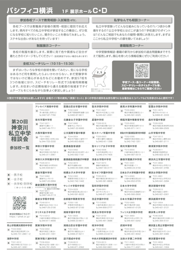 第20回神奈川県私立中学相談会