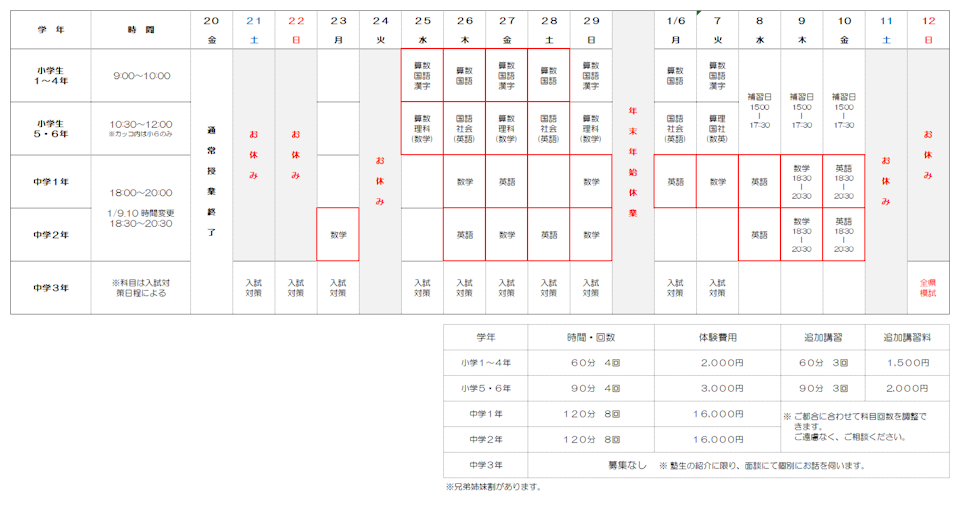 日程表