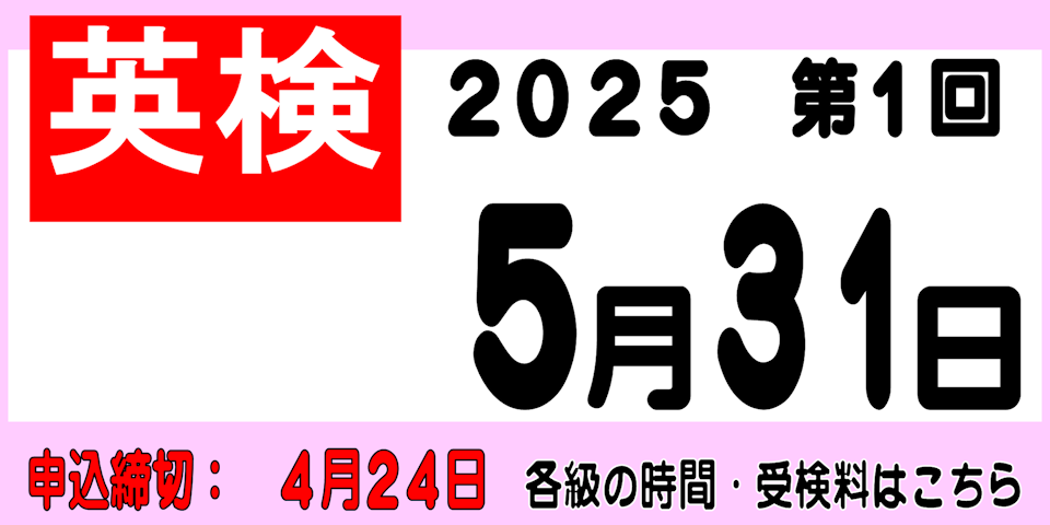 英語検定