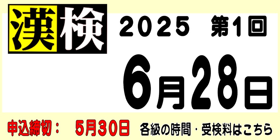漢字検定