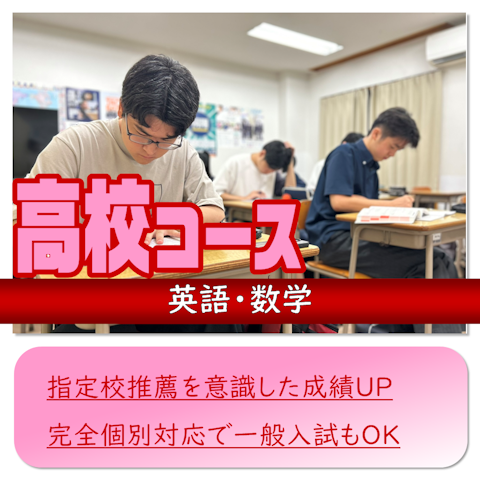 高校