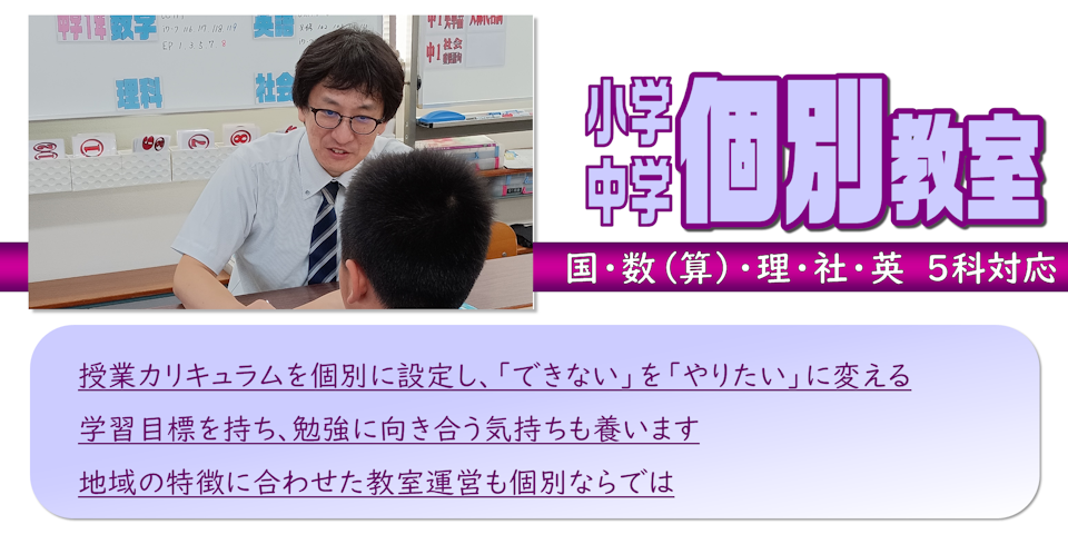 個別教室
